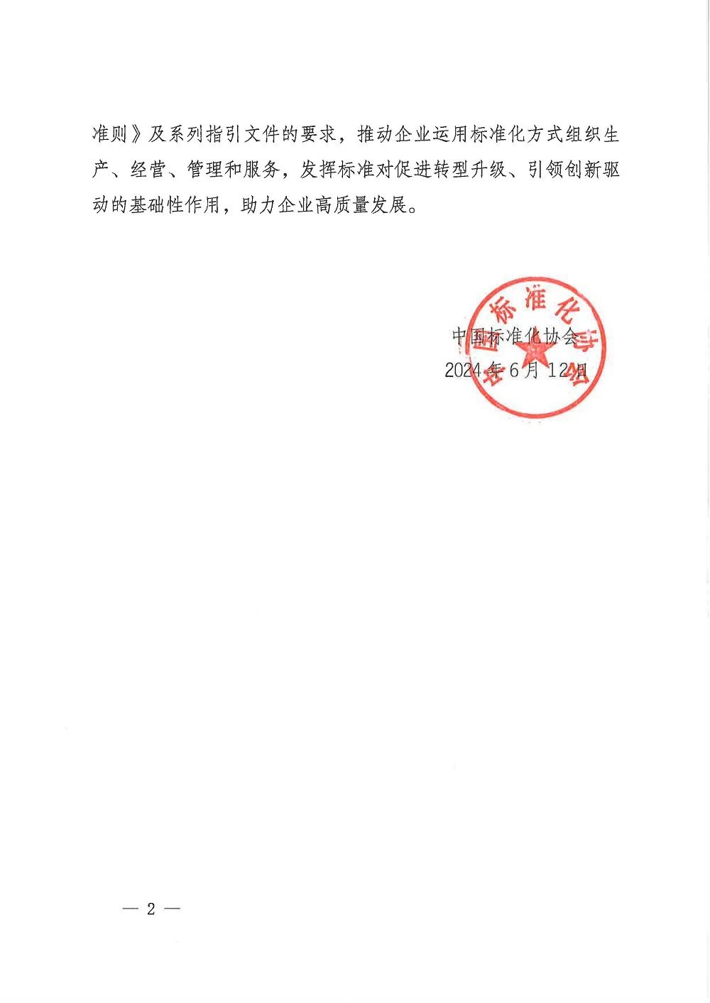 關于增補山西領拓認證等6家機構為企業標準化良好行為正式評價機構的通知
