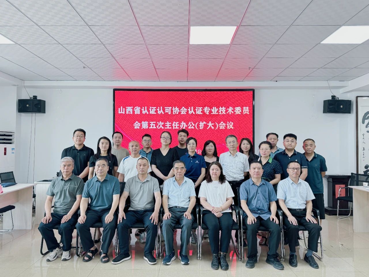 山西省認證認可協(xié)會認證專委會第五次主任辦公（擴大）會議舉行