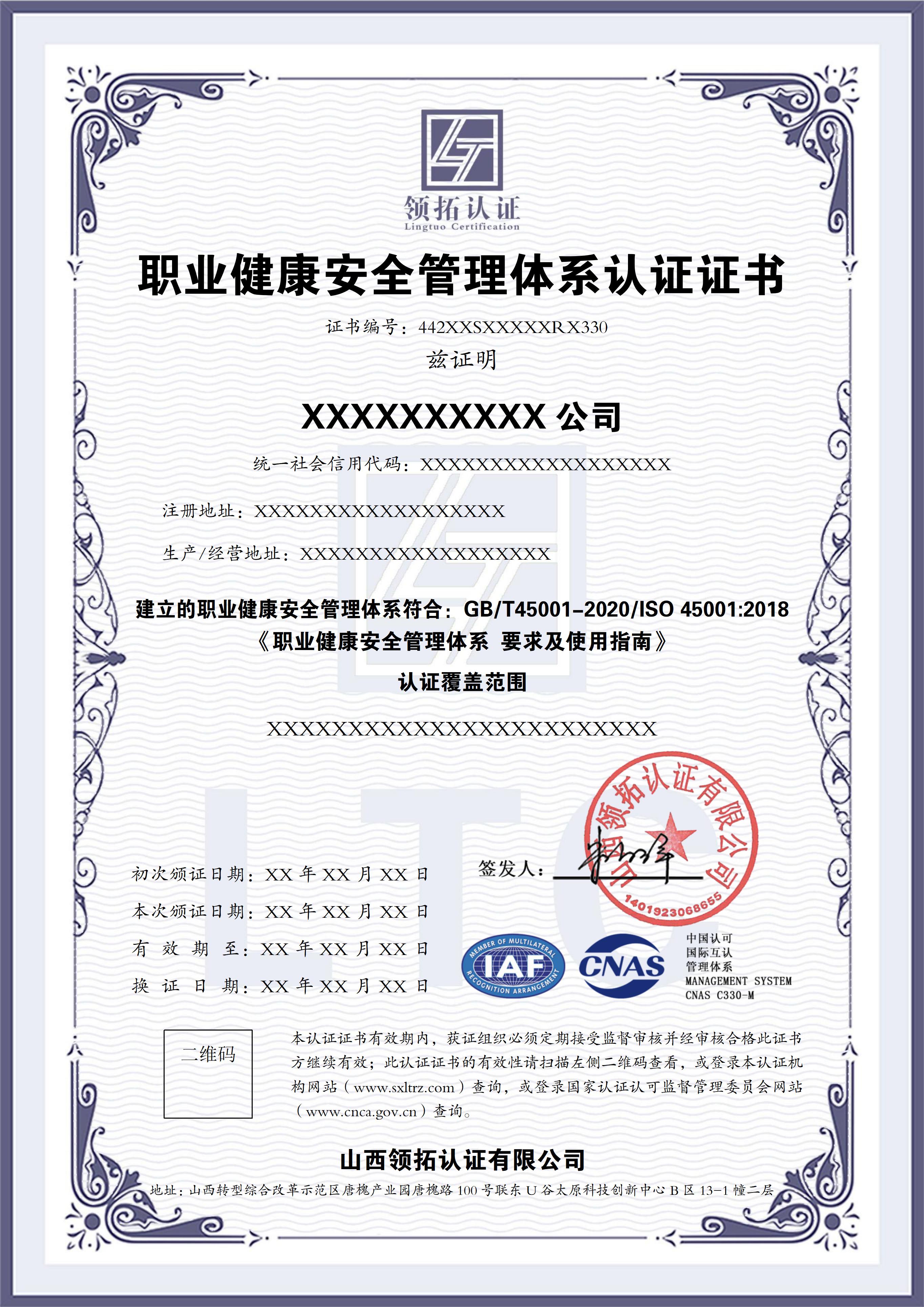山西領(lǐng)拓認(rèn)證ISO證書辦理咨詢15034409001