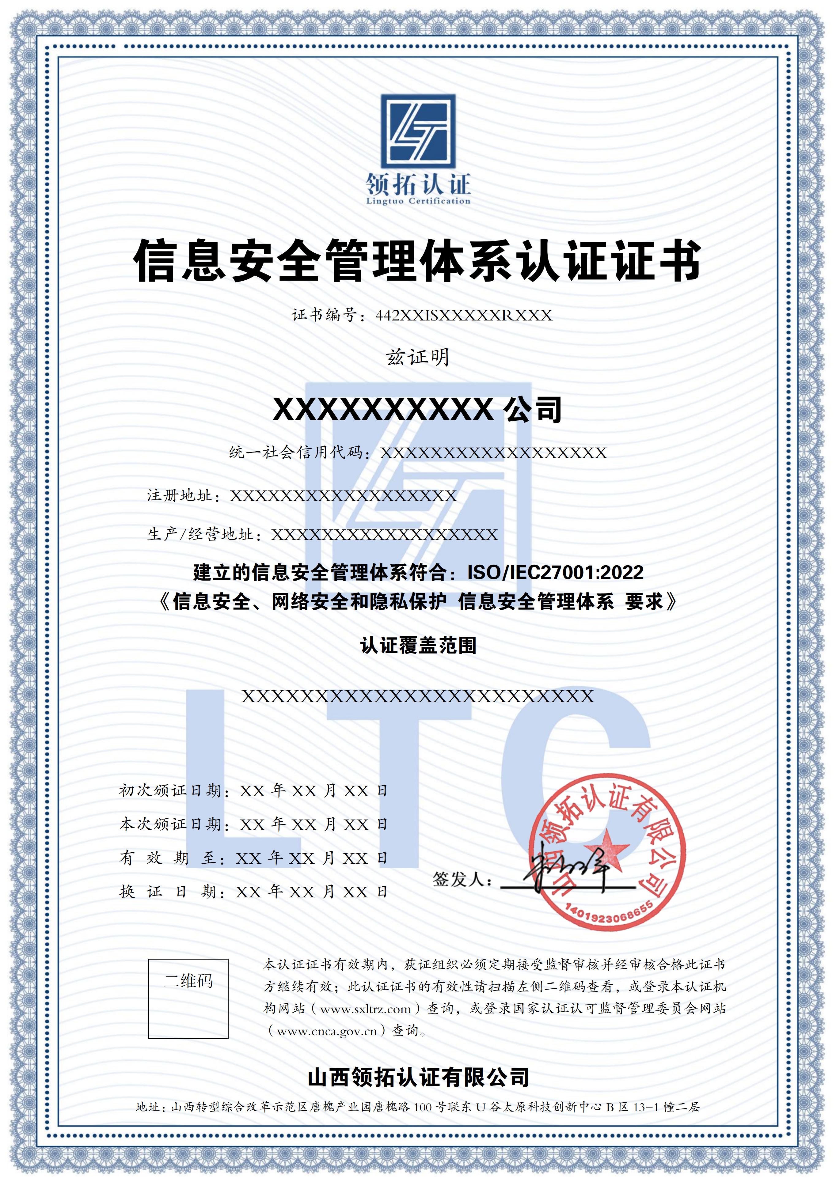 山西領拓認證ISO證書辦理咨詢15034409001