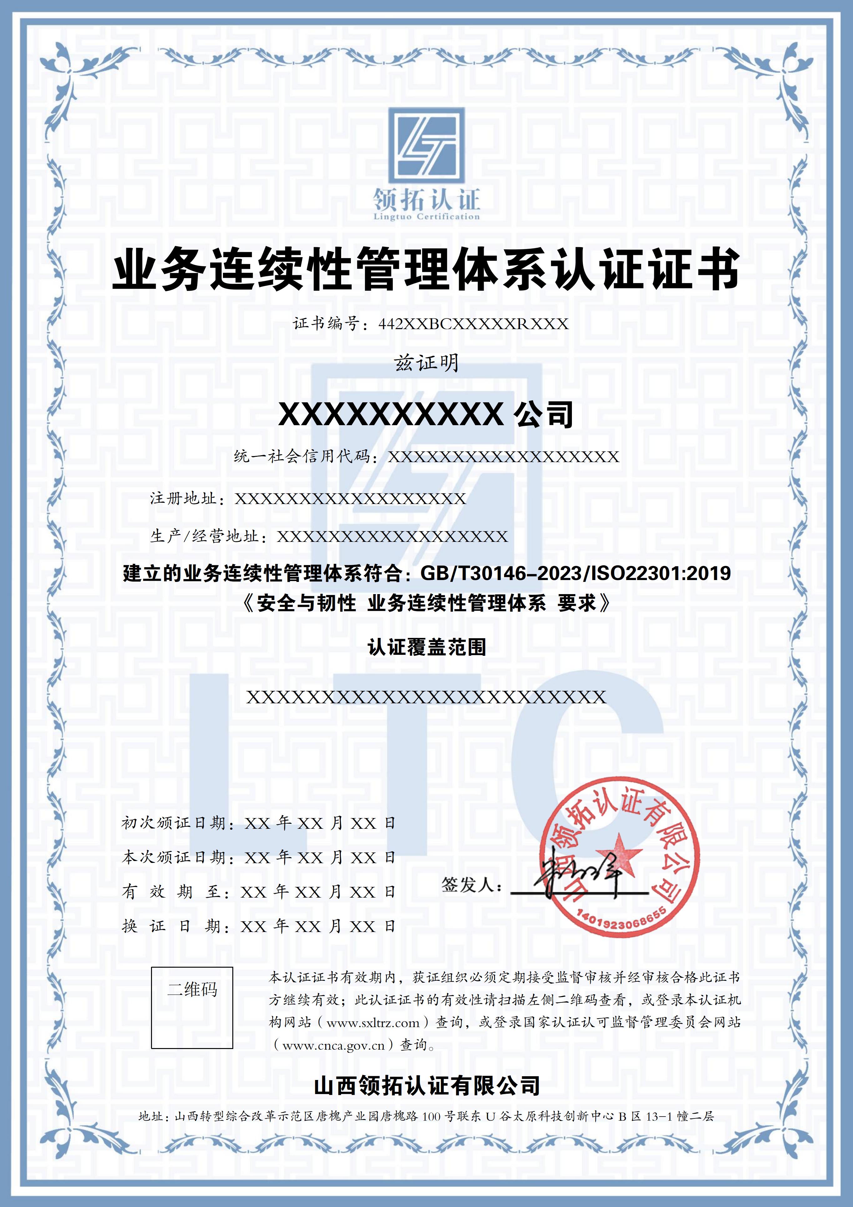 山西領拓認證ISO證書辦理咨詢15034409001