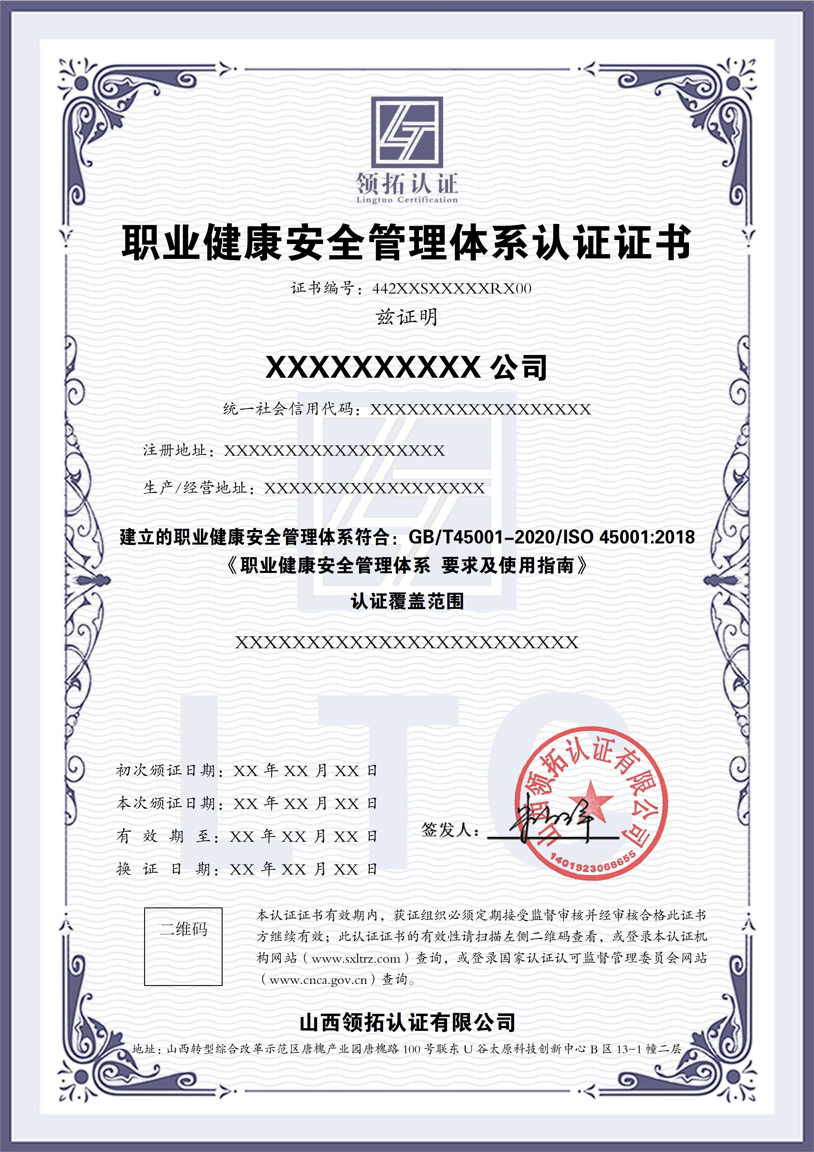 山西領拓認證ISO證書辦理咨詢15034409001
