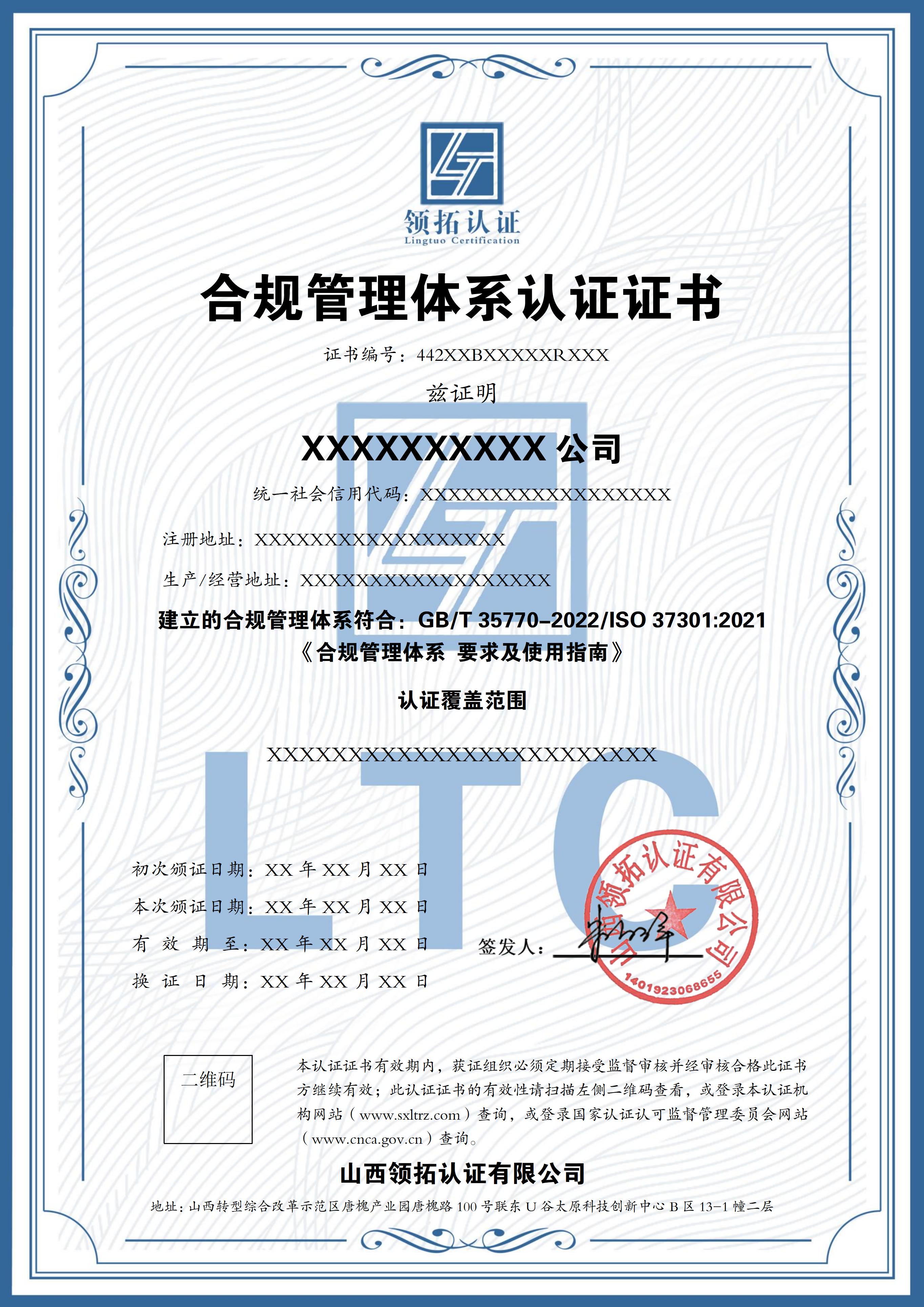山西領拓認證ISO證書辦理咨詢15034409001